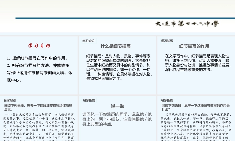 (部编)初中语文人教2011课标版七年级下册细微之处见精神——抓住细节-凸显中心