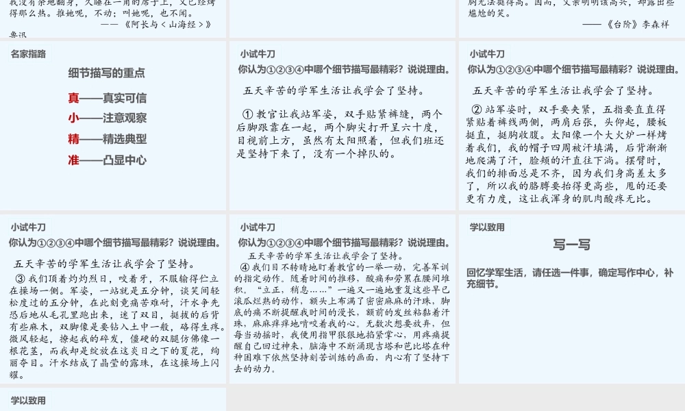 (部编)初中语文人教2011课标版七年级下册细微之处见精神——抓住细节-凸显中心
