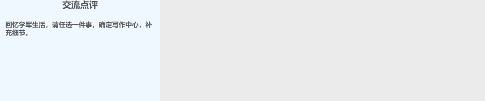 (部编)初中语文人教2011课标版七年级下册细微之处见精神——抓住细节-凸显中心