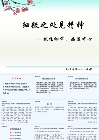 (部编)初中语文人教2011课标版七年级下册细微之处见精神——抓住细节-凸显中心