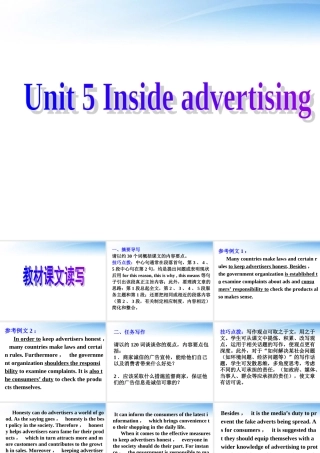 高中英语 U5 inside advertising课件 新人教版选修9 课件