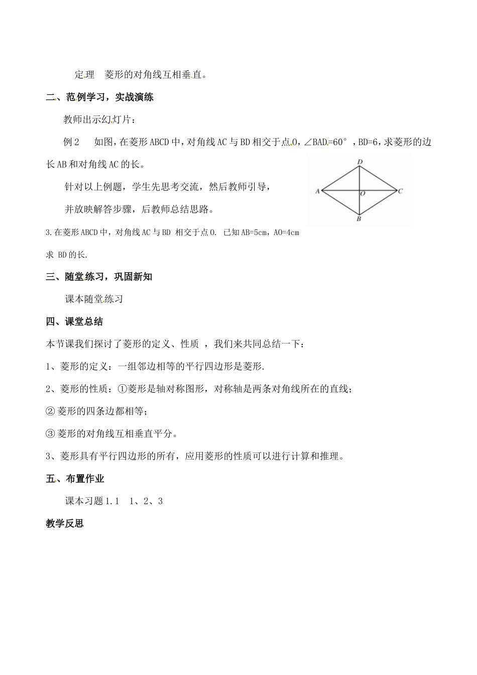 1.1--菱形的性质与判定(一)_第2页
