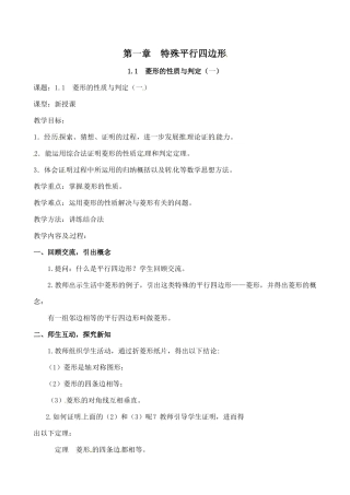 1.1--菱形的性质与判定(一)