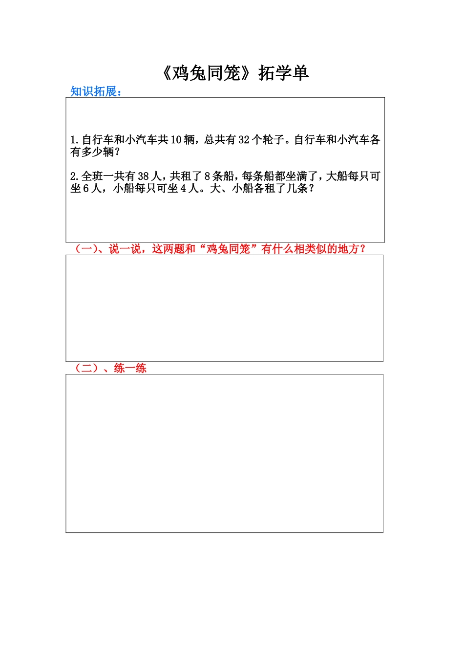 《鸡兔同笼》拓学单_第1页