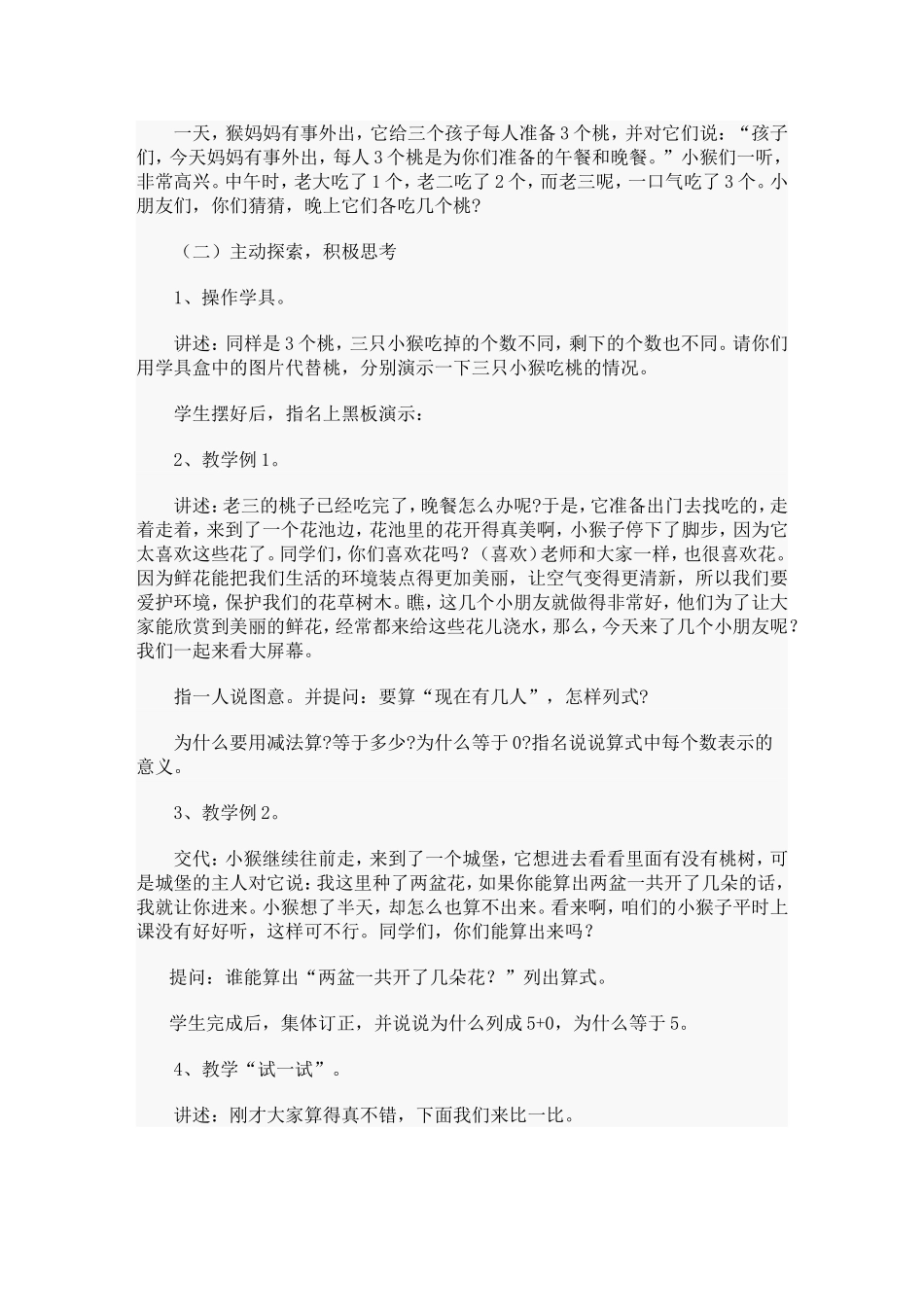 0的加减法说课MicrosoftWord2003文档_第2页