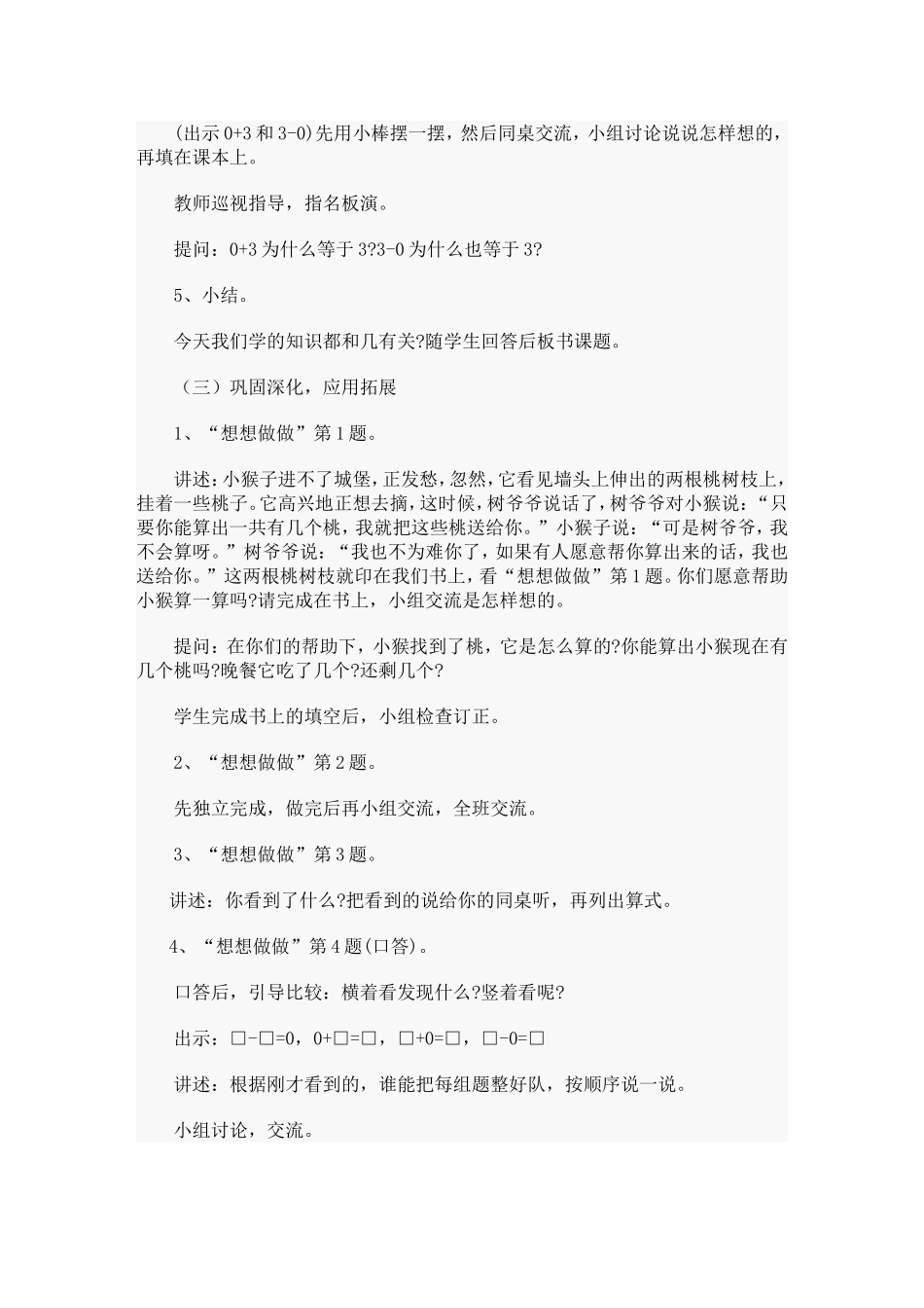 0的加减法说课MicrosoftWord2003文档_第3页