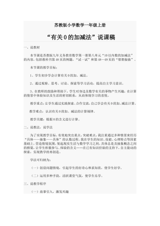 0的加减法说课MicrosoftWord2003文档