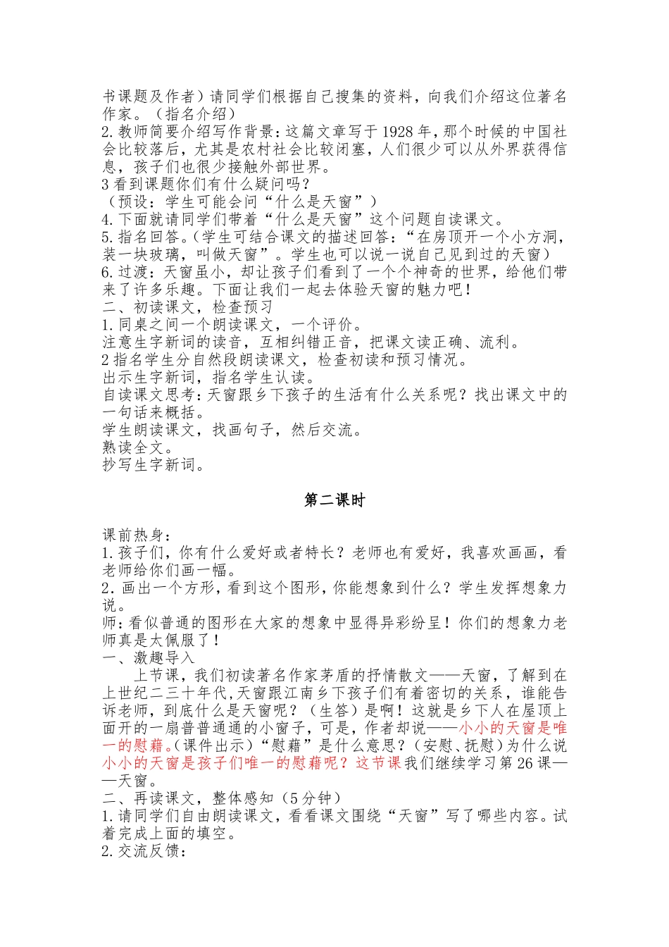 《天窗》教案_第2页