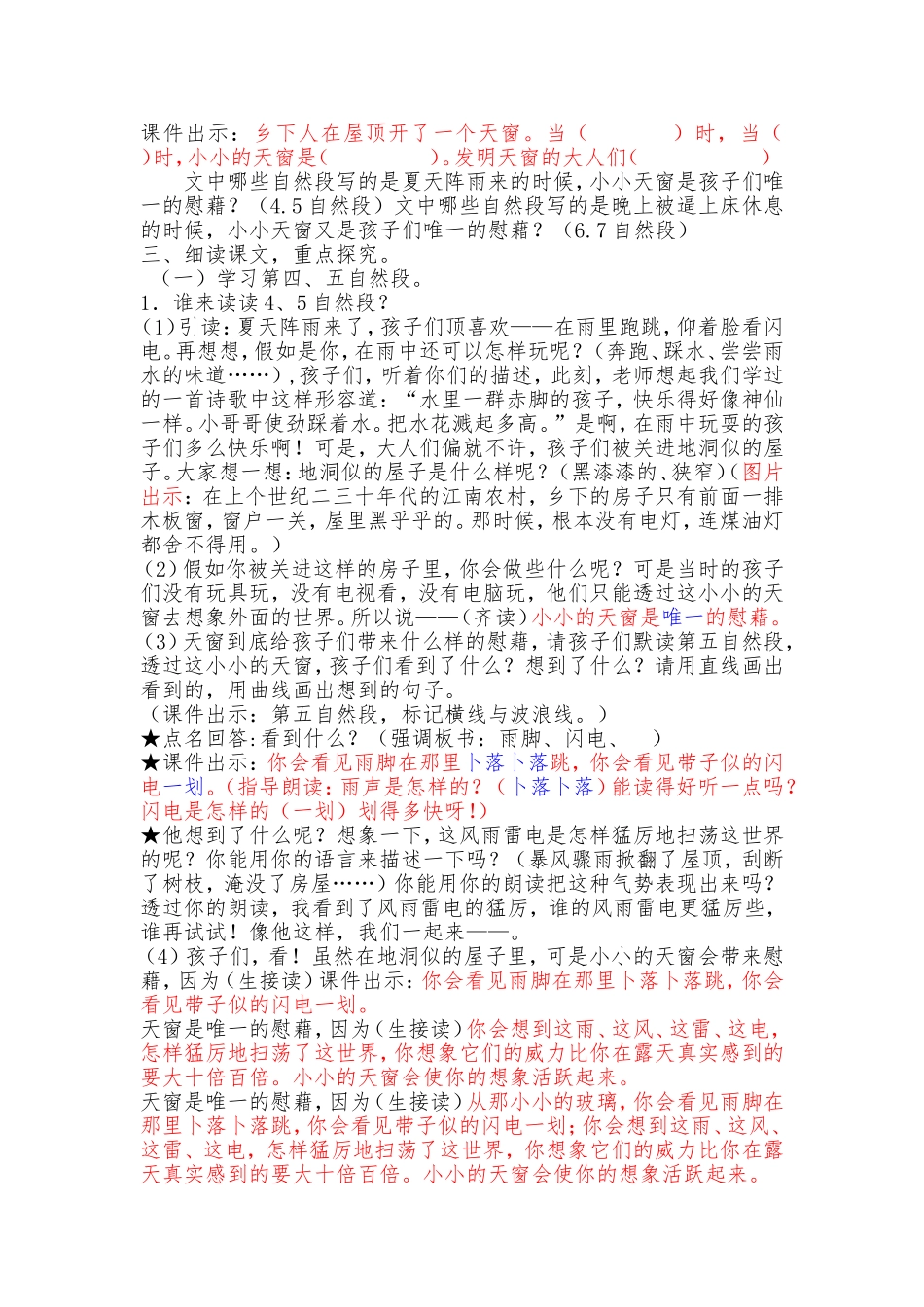 《天窗》教案_第3页