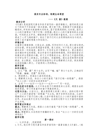 《天窗》教案