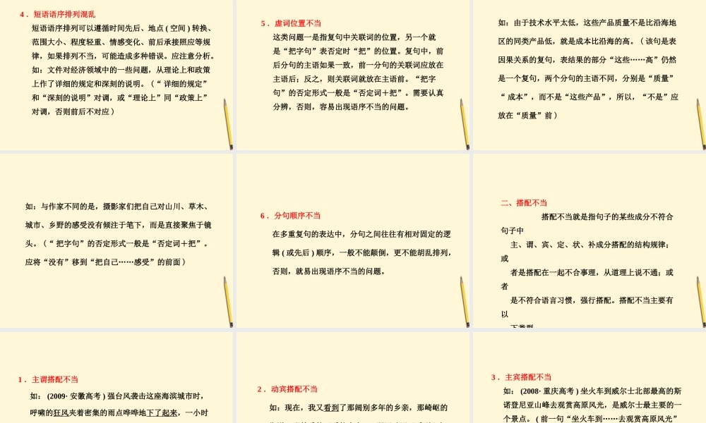 高考语文一轮 第三部分专题九辨析病句课件 新人教版 课件