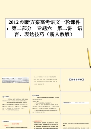 高考语文一轮 第三部分专题九辨析病句课件 新人教版 课件