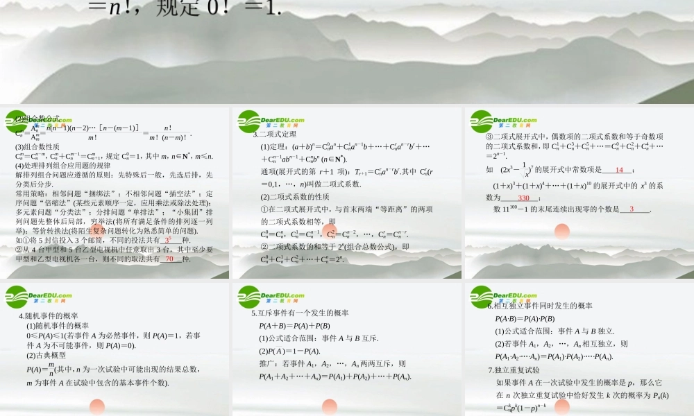 江苏专用高考数学二轮复习 第10讲概率与统计课件 理 苏教版 课件