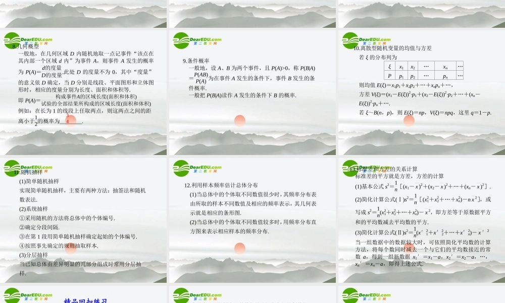 江苏专用高考数学二轮复习 第10讲概率与统计课件 理 苏教版 课件