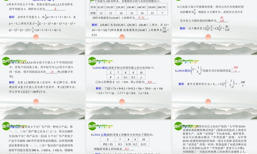江苏专用高考数学二轮复习 第10讲概率与统计课件 理 苏教版 课件