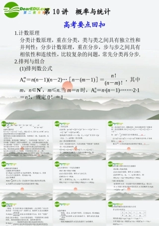 江苏专用高考数学二轮复习 第10讲概率与统计课件 理 苏教版 课件