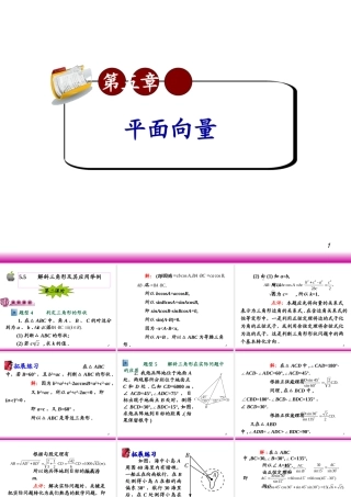 高考数学第一轮总复习5.5解斜三角形及其应用举例(第2课时)课件 文 (广西专版) 课件