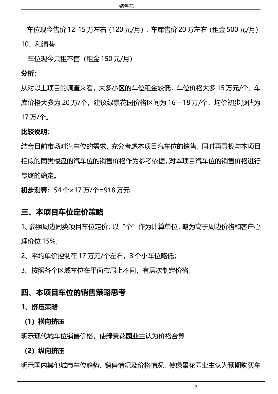 4XX车位销售计划_第2页