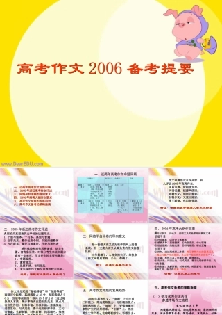 高考专题辅导 高考作文备考提要 试题