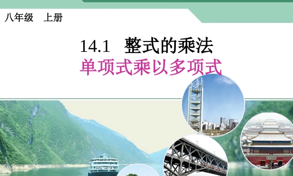 单项式乘以多项式