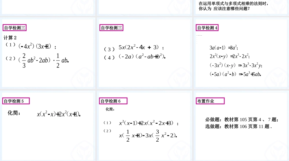 单项式乘以多项式