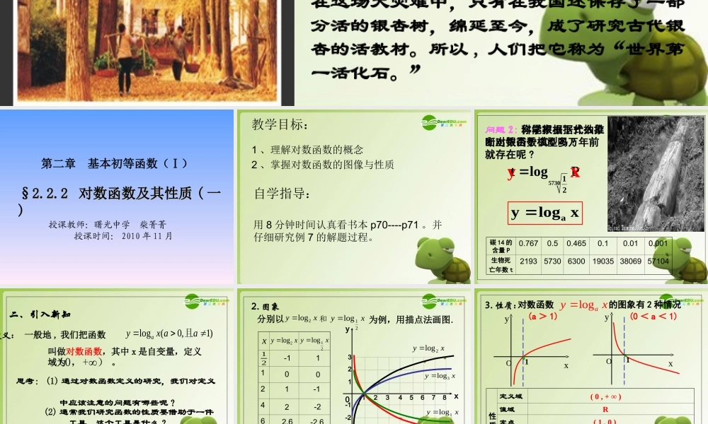 高中数学 对数性质第一课时课件 新人教A版必修1 课件