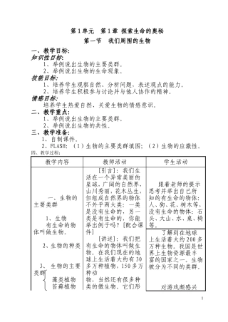 我们周围的生物教学设计