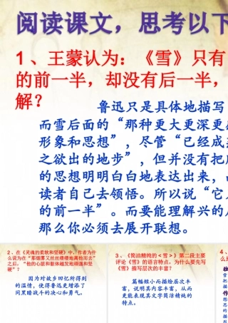 《雪》四人谈问题思考