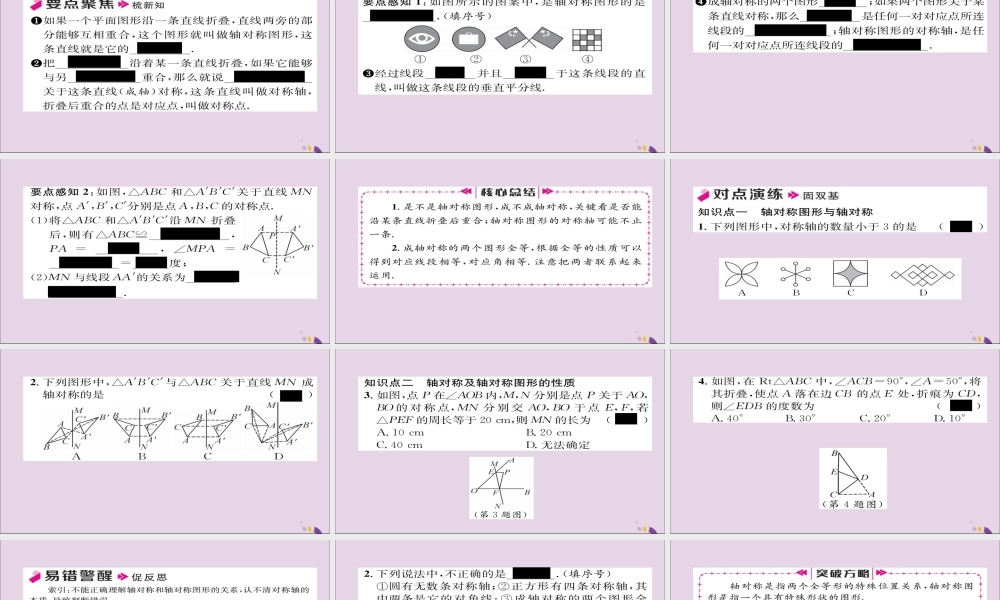 秋八年级数学上册 第十三章 轴对称 13.1 轴对称 13.1.1 轴对称课件 (新版)新人教版 课件