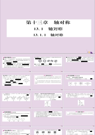 秋八年级数学上册 第十三章 轴对称 13.1 轴对称 13.1.1 轴对称课件 (新版)新人教版 课件