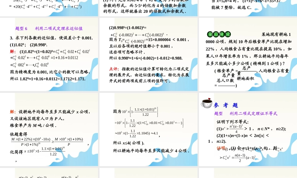 高考数学第一轮总复习 10.4二项式定理(第2课时)精品导学课件