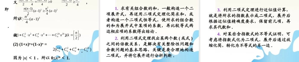 高考数学第一轮总复习 10.4二项式定理(第2课时)精品导学课件