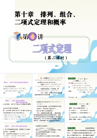 高考数学第一轮总复习 10.4二项式定理(第2课时)精品导学课件