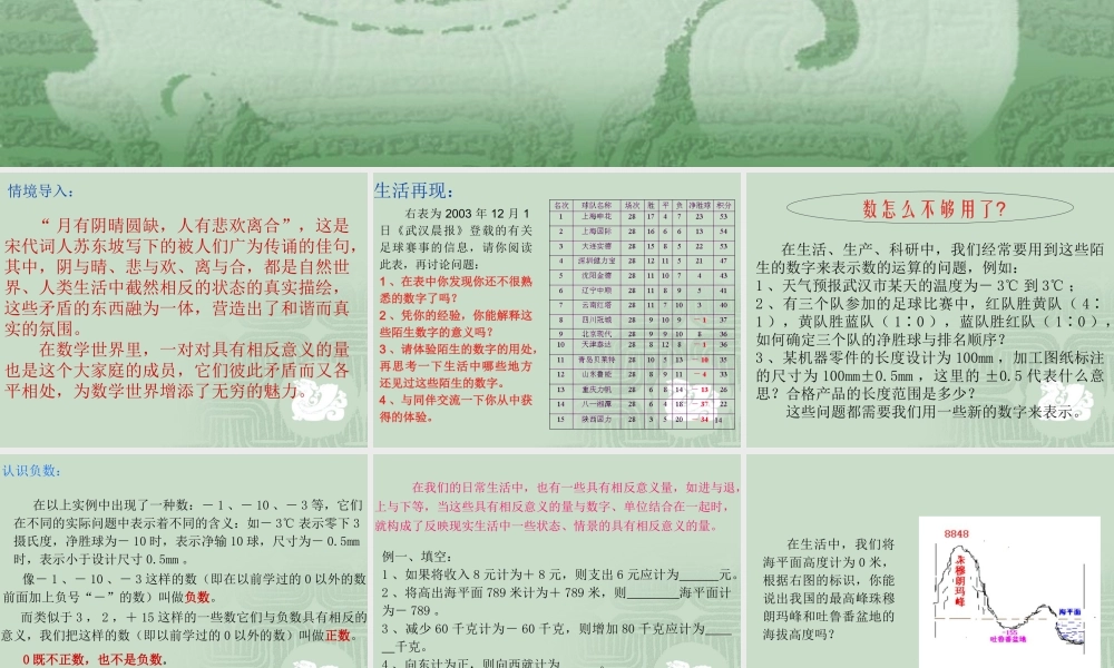 正数和负数 七年级数学上学期第一章有理数课件 人教版