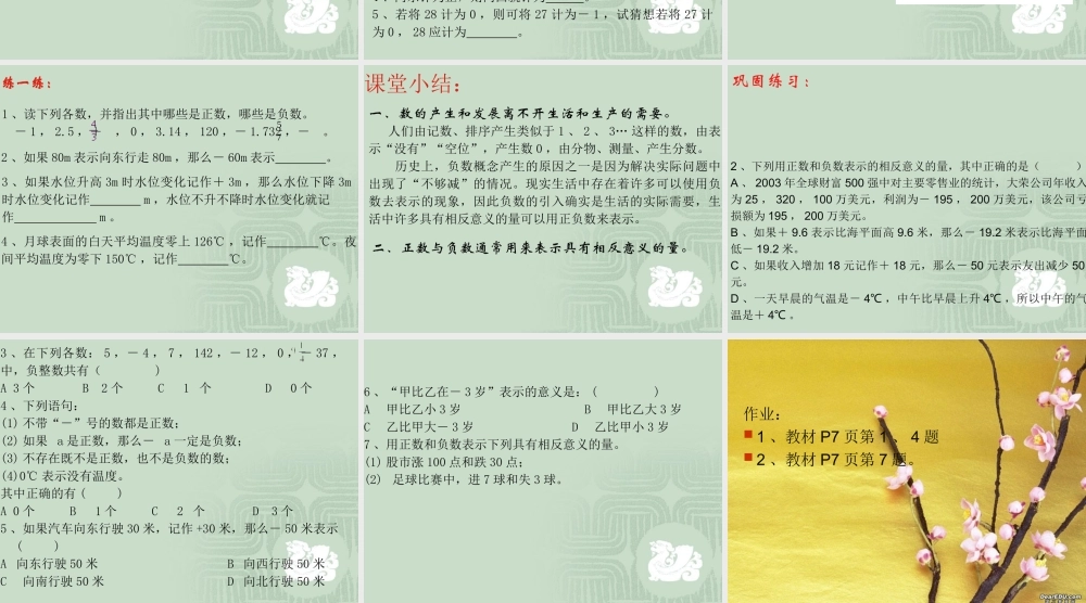 正数和负数 七年级数学上学期第一章有理数课件 人教版
