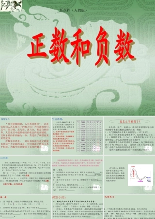 正数和负数 七年级数学上学期第一章有理数课件 人教版