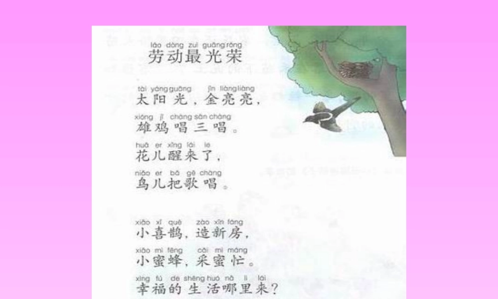 《小母鸡种稻子》课件一