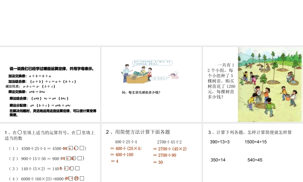 小学数学2011版本小学四年级连除的简便计算