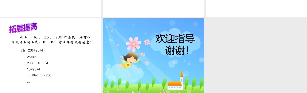 小学数学2011版本小学四年级连除的简便计算