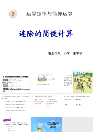 小学数学2011版本小学四年级连除的简便计算