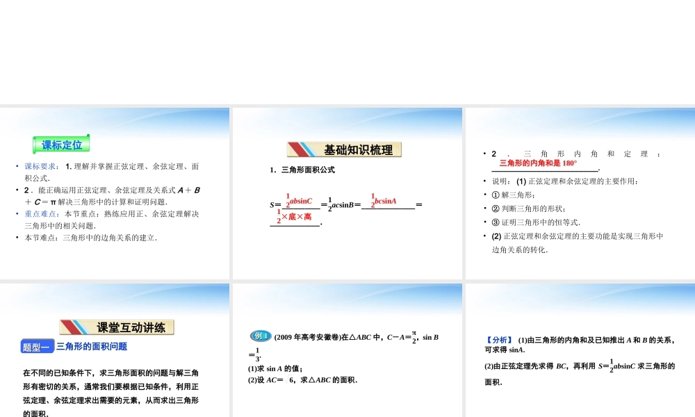 高中数学 第一章13第二课时精品课件 苏教版必修5 课件