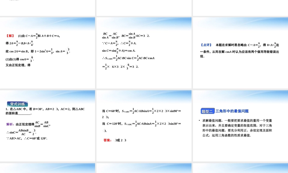 高中数学 第一章13第二课时精品课件 苏教版必修5 课件