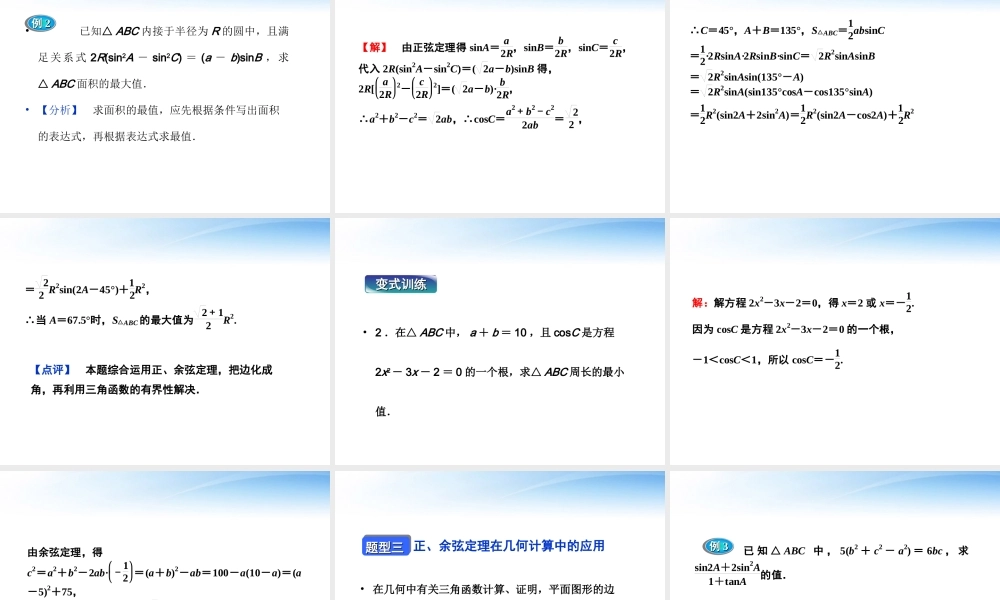 高中数学 第一章13第二课时精品课件 苏教版必修5 课件