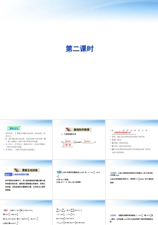 高中数学 第一章13第二课时精品课件 苏教版必修5 课件