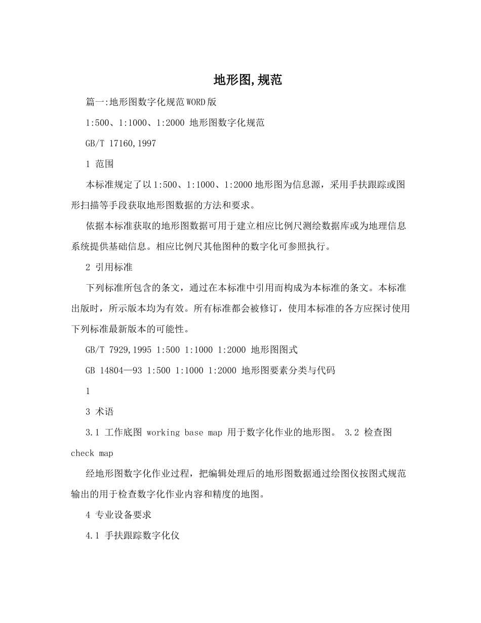 地形图-规范_第1页