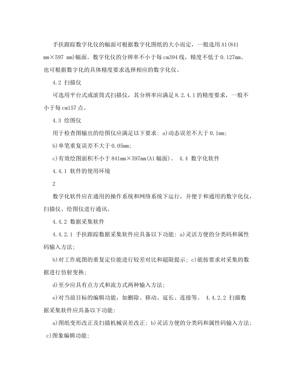 地形图-规范_第2页