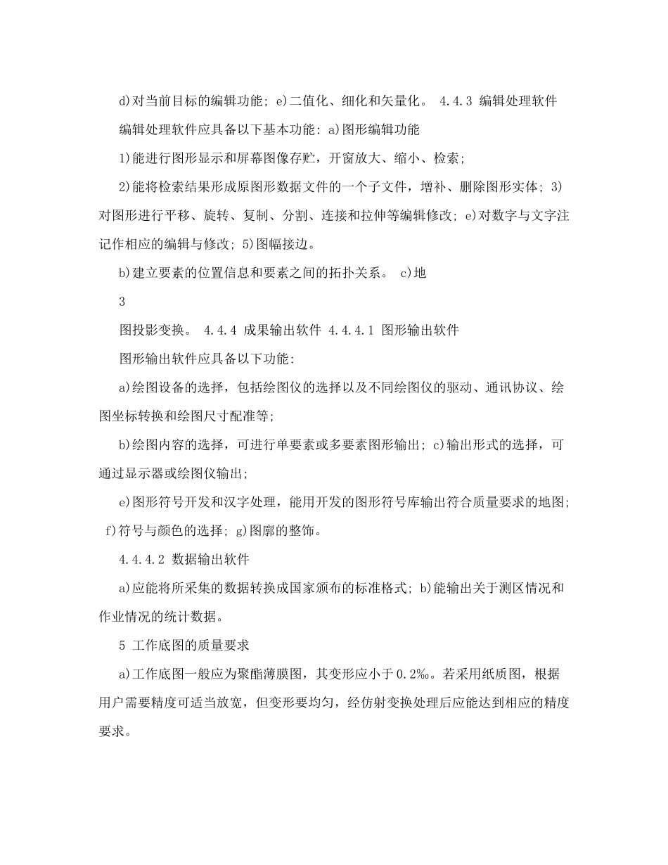 地形图-规范_第3页
