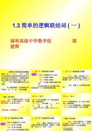 高二数学选修1-1 简单的逻辑联结词 ppt 课件