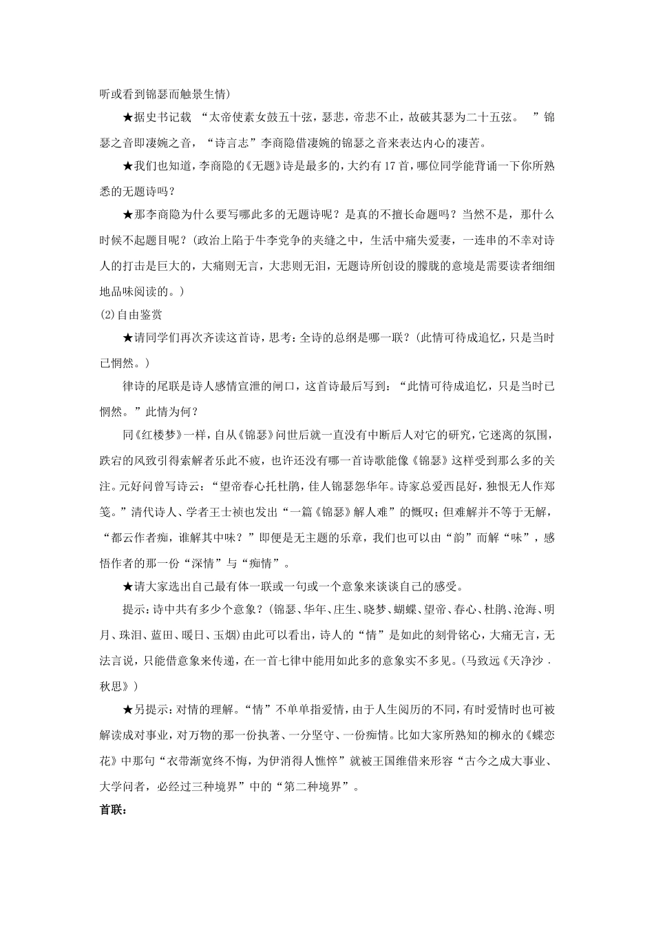 《锦瑟》教学设计2_第2页