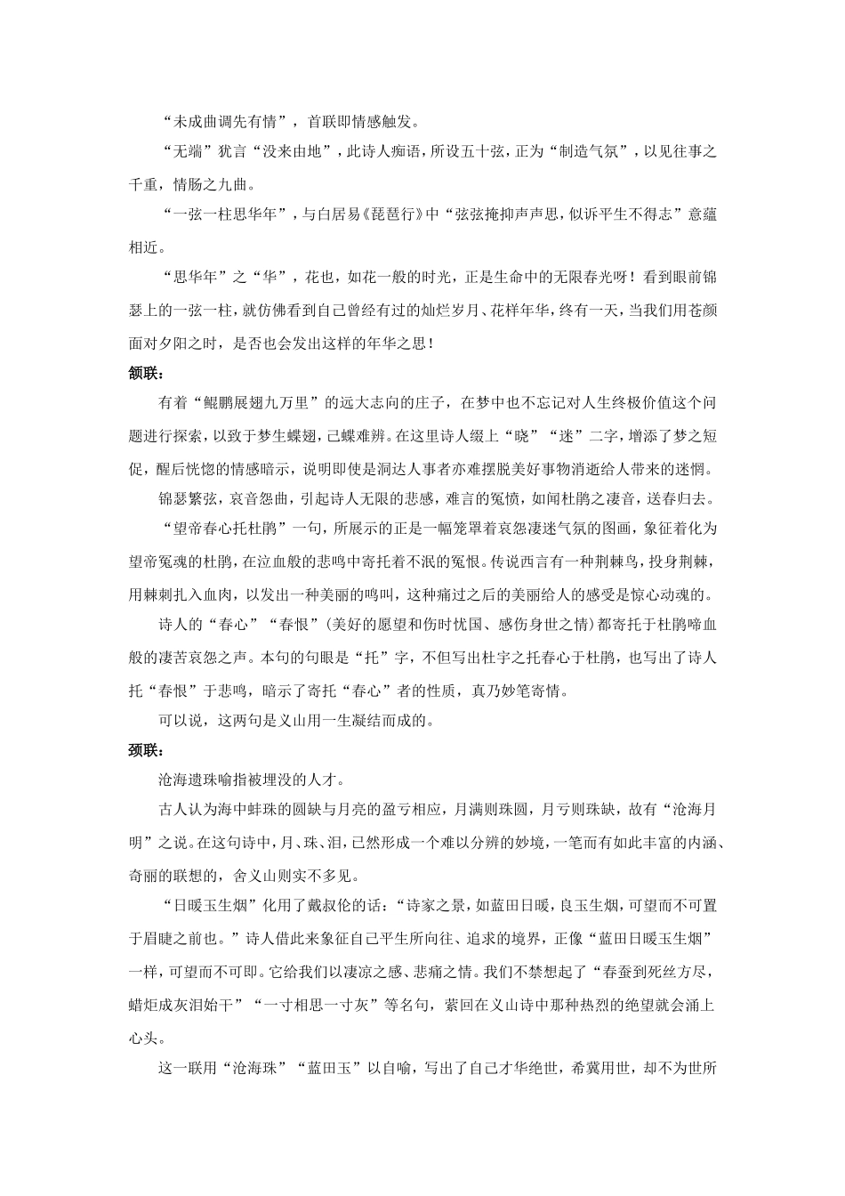《锦瑟》教学设计2_第3页